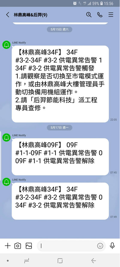 透過網站手機介面LINE隨時了解設備狀況