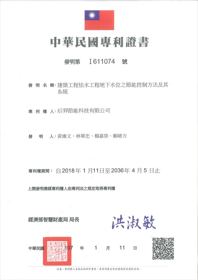 建築工程袪水工程地下水位節能專利