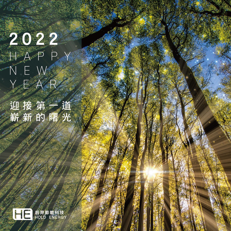 2022 新年祝福 2022 新年祝福