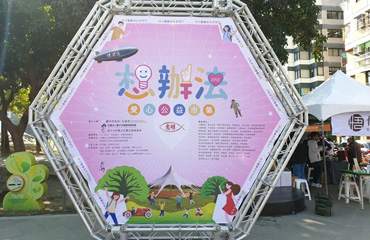 2022 后羿節能科技響應公益：想辦法愛心公益市集