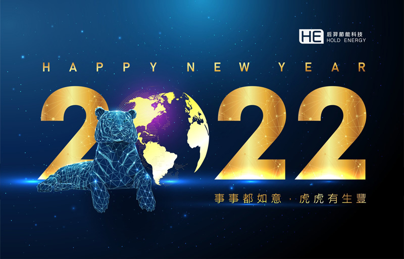 2022 新春報喜 2022 新春報喜