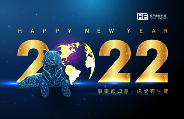 2022 新春報喜